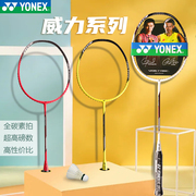 yonex尤尼克斯羽毛球拍vt威力系列全碳素，5u超轻进攻单拍vtpwsrex