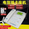 ETS2222中国电信CDMA天翼4G手机卡无线座机固话电话机老年机