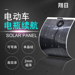 单晶半柔性太阳能电池，板100w直冲48v60v72v电瓶车，配3米线送胶