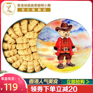 香港珍妮曲奇聪明小熊手工饼干，奶油小花曲奇礼盒装，320g进口零食品