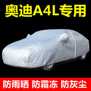 2022款新奥迪A4L A4汽车车衣车罩防晒防雨专用加厚隔热外车套盖布