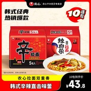 韩国农心辛拉面韩式辣白菜方便面石锅牛肉面袋装泡面速食面10连包