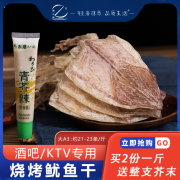 大A3号干鱿鱼250g芥末手撕鱿鱼干干货烧烤专用酒吧KTV