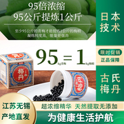 古式梅丹本铺梅丹浓缩青梅精丸颗粒健康碱性食品台湾乌梅梅丸