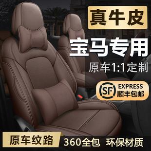宝马1系3系5系x1x3x5专用汽车座套全包，真皮座椅套四季通用坐垫套