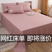 水洗棉床单单件纯色，秋冬学生宿舍简约双人床1.8米1.5m单人大(单人大)被单