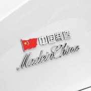 汽车金属贴纸文字车身划痕，遮挡中国五角星，红旗车尾标创意爱国车贴