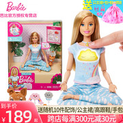 芭比娃娃套装Barbie冥想时刻多关节瑜伽娃女孩公主生日礼物玩具
