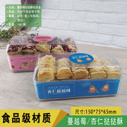蔓越莓塔塔酥盒子杏仁塔塔酥包装盒透明饼干盒曲奇点心烘焙包装
