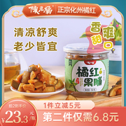 陈老橘正宗化州橘红果脯化橘红凉果橘红即食零食化桔红150G