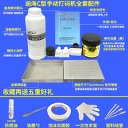 厂涵海a型c型，手持打生产日期打码机化妆品，手动小型喷码机保质n销