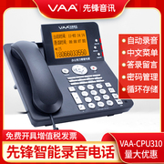 先锋VAA录音电话机CPU310办公家用座机自动通话录音免提大屏名片