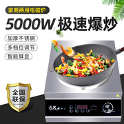 商用电磁炉大功率电磁灶家用3500w凹面猛火灶饭店爆炒锅5000