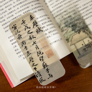朝雨 手写书法书签高级感古典中国风书法国画文创半透明pet卡片