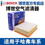 博世空滤适用长城哈弗h61.5t2.0t哈弗m6空气，滤芯h6运动版空气格