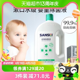 SANSEI婴儿衣物除菌液消毒液1L新生儿宝宝儿童除螨孕妇专用无味