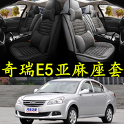 奇瑞e511201220132014款专用座垫全包围汽车，坐垫四季通用座套