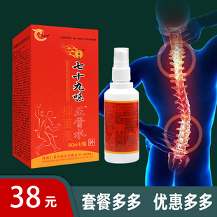 豫仁龙堂七十九味正骨水抑菌液 皮肤外用   60ml/盒