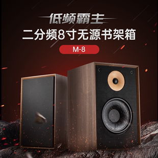新M8旋木号角8寸低音发烧级hifi高保真高端书架音响家用木质音箱