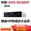 ASUS/华硕DVD-E818A9T内置光驱18速SATA串口DVD/CD光驱驱动器