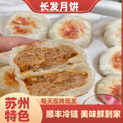 苏州长发西饼鲜肉月饼榴莲低糖月饼新鲜苏式月饼玫瑰馅豆沙月饼