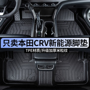 本田CRV新能源汽车脚垫专用 全包围21-22款CRV主驾驶原厂tpe丝圈