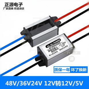 DC直流12V稳压12V稳压器48V36V24V转12V5V变压模块车载电源转换器