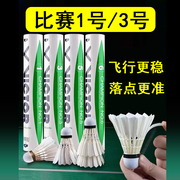 victor胜利羽毛球12只装耐打飞行稳定训练球维克多比赛1号比赛3号