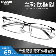 半框纯钛近视眼镜男款可配度数，专业网上配镜框，镜架散光钛合金钛架
