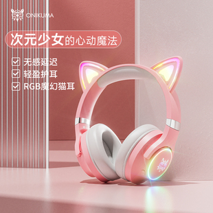 onikuma流光猫耳朵电脑耳机，头戴式带麦女生，电竞耳麦有线游戏发光