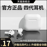 蓝牙耳机真无线华强北4代2023适用苹果oppo小米vivo