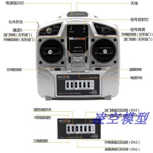 c航d模遥控器，6通道2.4g接收器，kt板固定翼飞机四轴六轴