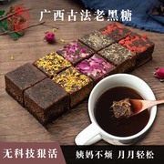 正宗广西黑糖块甘蔗古法老红糖黑糖老姜茶，调理姨妈气血手工小包装