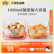 日本iwaki怡万家大容量，玻璃保鲜饭盒微波炉加热加深10001200ml