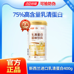 汤臣倍健乳清蛋白粉，健身粉蛋白质粉运动健肌粉400g