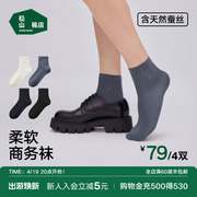 松山棉店男士中筒袜，莫代尔含桑蚕丝，纯色柔软养护弹力春秋袜子