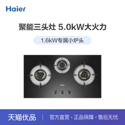 Haier/海尔 Q93301 海尔天然气燃气灶