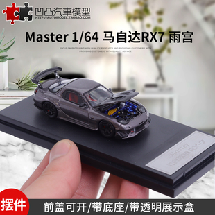收藏摆件马自达RX7 RE雨宫 Master 原厂1 64开盖仿真合金汽车模型