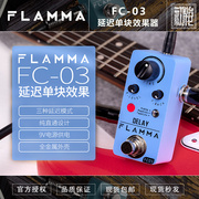 flamma电吉他效果器延迟效果器贝斯，电木吉他单踩钉延迟单块fc03