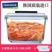韩国glasslock钢化玻璃大容量保鲜盒，饭盒保鲜碗泡菜盒，冰箱收纳盒