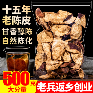 新会十五年老陈皮500g干泡茶水大红橙皮丝，另售特级广东特产干货