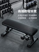 哑铃凳仰卧起坐健身器材，家用腹肌板多功能，锻炼运动器械折叠卧推椅