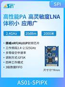 nRF24L01无线模块PA+LNA远距离数传2.4G工业级串口大功率芯片模块