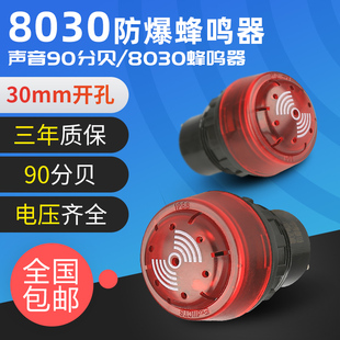 ba8030防爆闪光蜂鸣器防爆声光报警灯器，ac220v380v24v开孔30mm