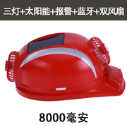 太阳能四风扇帽i带蓝牙，报警工地头盔可充电照明灯多功能安全降温