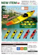 虾壳社日本j-dream扭蛋皮划艇再贩划船工具，水中龙舟桨