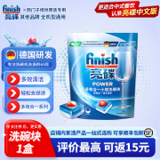 finish亮碟洗碗块洗涤剂粉凝珠可选西门子博世洗碗机清洁清洗