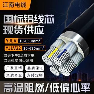 yjlv江南电缆国标铝芯铠装12345芯，平方电线户外专用工地电力线缆