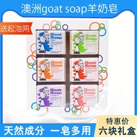 澳洲进口goat山羊奶皂礼盒手工，皂肥皂香皂，洗澡卸妆沐浴洗脸皂