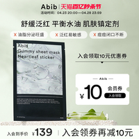 abib韩国臻粹保湿补水面膜